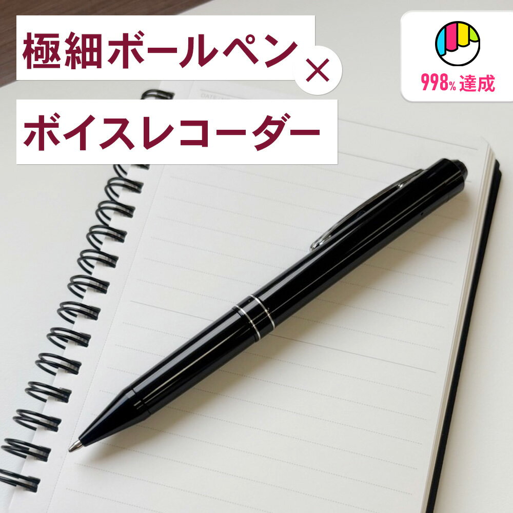 【レビュープレゼント対象】 極細 11.4mm ペン型ボイスレコーダー ボイスレコーダー ペン型 リモコン付 ワンタッチ ボイスレコーダー小型 会議 録音 セク...