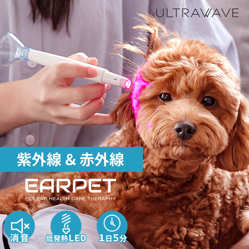 赤外線、紫外線の光波を使った全身ケア ペットに最適。光を当てるだけで、痛みも、音もないケア方法 赤外線、紫外線による健康維持の外耳ケア、肉球 犬や猫の皮膚は毛で保護されています。 耳の中は毛がなく皮膚が露出しています。 ペットの健康を測るうえでも外耳は大切な部位です。 イヤペットは音も、痛みも、熱も無いペットに最適なケア製品です。 製品名 : イヤーペット（2024年） 材質 : ABS+QUARTZ 色 : ホワイト サイズ : 147mm x 31mm x 17mm 重量 : 22g バッテリー : Li-polymer 230mAh LED(赤/青) : 665nm / 405nm（LGイノテックLED） 照射角 : 120ged 使用時間 : 青+赤LED：12回使用可能（約60分）、 赤LED：約3時間40分、照明LED：約200時間 充電 : 充電中使用可能、micro 5pin kc認証 : R-R-ID0-PET-CARE-KIT、XU100690-17005F 部品 : 本体、CAP、取扱説明書、ポーチ、インナーボックス、保証書 製造元 : 株式会社ウルトラウェーブ紫外線＆赤外線 除菌＋皮膚の活性化のWケア。 たれ耳タイプの愛犬やウサギにもオススメ。 赤外線 様々な要因で足を舐める愛犬。 お散歩などで荒れた肉球のために。 赤外線で健康維持による肉球ケア。 赤外線、紫外線の光波を使った全身ケア ペットに最適。光を当てるだけで、痛みも、音もないケア方法 赤外線、紫外線による健康維持の外耳ケア、肉球 犬や猫の皮膚は毛で保護されています。 耳の中は毛がなく皮膚が露出しています。 ペットの健康を測るうえでも外耳は大切な部位です。 イヤペットは音も、痛みも、熱も無いペットに最適なケア製品です。 製品名 : イヤーペット（2024年） 材質 : ABS+QUARTZ 色 : ホワイト サイズ : 147mm x 31mm x 17mm 重量 : 22g バッテリー : Li-polymer 230mAh LED(赤/青) : 665nm / 405nm（LGイノテックLED） 照射角 : 120ged 使用時間 : 青+赤LED：12回使用可能（約60分）、 赤LED：約3時間40分、照明LED：約200時間 充電 : 充電中使用可能、micro 5pin kc認証 : R-R-ID0-PET-CARE-KIT、XU100690-17005F 部品 : 本体、CAP、取扱説明書、ポーチ、インナーボックス、保証書 製造元 : 株式会社ウルトラウェーブ
