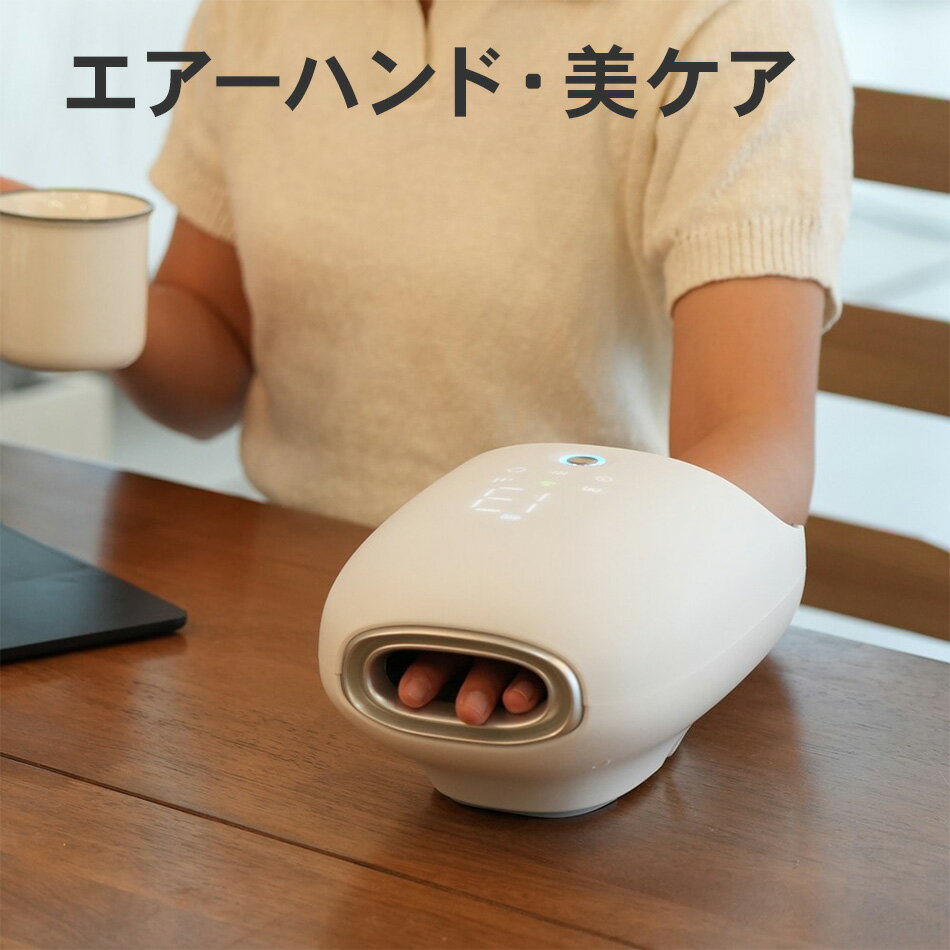 エアーハンド・美ケア FE-0161 ハンドケア リラクゼーション器 手のひら 指 手首 加圧 温熱 冷風 3Dローラー 手の休憩 コードレス ハンドウォーマー ハンドエアバッグ ひんやりグッズ _HBD