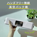 【送料無料】食品用真空パック機 FF-3800 吸引/シーリング/全自動 充電式 Type-C ポータブル 内蔵バッテリー 2400mAh アウトドア キャンプ...