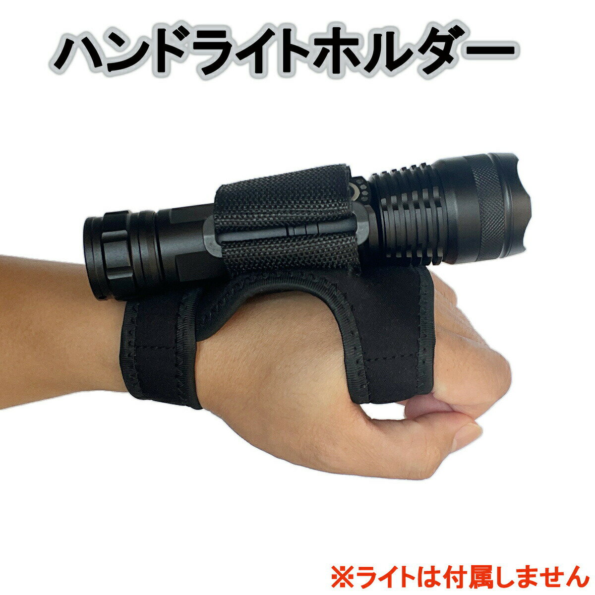 ＼全品対象！P10倍確定＋2点以上のご購入で10%OFF／ ハンド ライト ホルダー LEDライト リストバンド ダイビング 腕 取付 登山 キャンプ 釣り 素潜 固定サイズ調整 手元作業 固定力 伸縮 手の甲 1000円ポッキリ