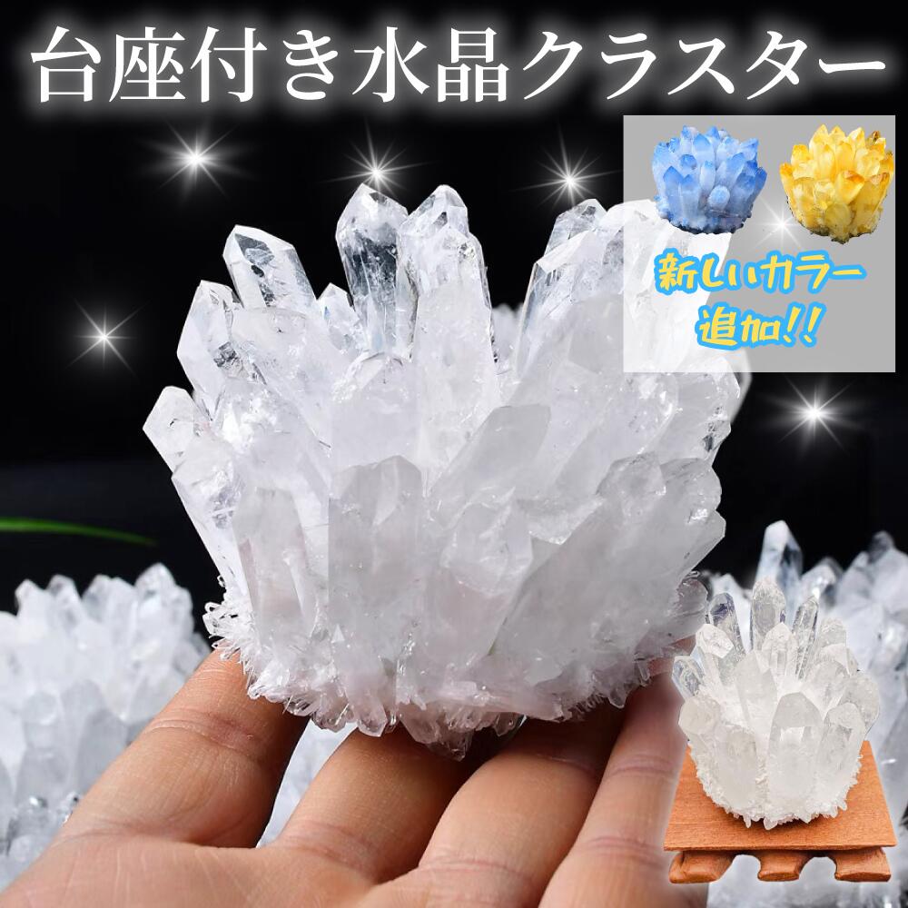 楽天市場】水晶 クラスター 台座の通販 楽天市場】水晶 クラスター 台座の通販