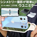  レンズクリップ スマホ 反射 ミラー ウユニ湖 リフレクション 上下 左右 対称 シンメトリー 対称動画撮影 写真撮影 ポートレート ランドスケープ スマートフォン タブレット 高さ調節可 角度調節 ウユニミラー 旅行