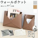 \まもなく終了!超Pバック祭!P10倍確定+最大11%OFF/ ウォールポケット PUレザー 2WAY フェイクレザー シボ革 合皮 A4 北欧 おしゃれ かわ...