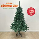 クリスマスツリー 120cm 飾り おしゃれ 組立簡単 xmas ツリー 枝数300本 リアルな スタンド christmas tree クリスマスグッズ インテリア用品 北欧 デザイン 家用 置物 家庭用 プレゼント クリスマスプレゼント Xmas