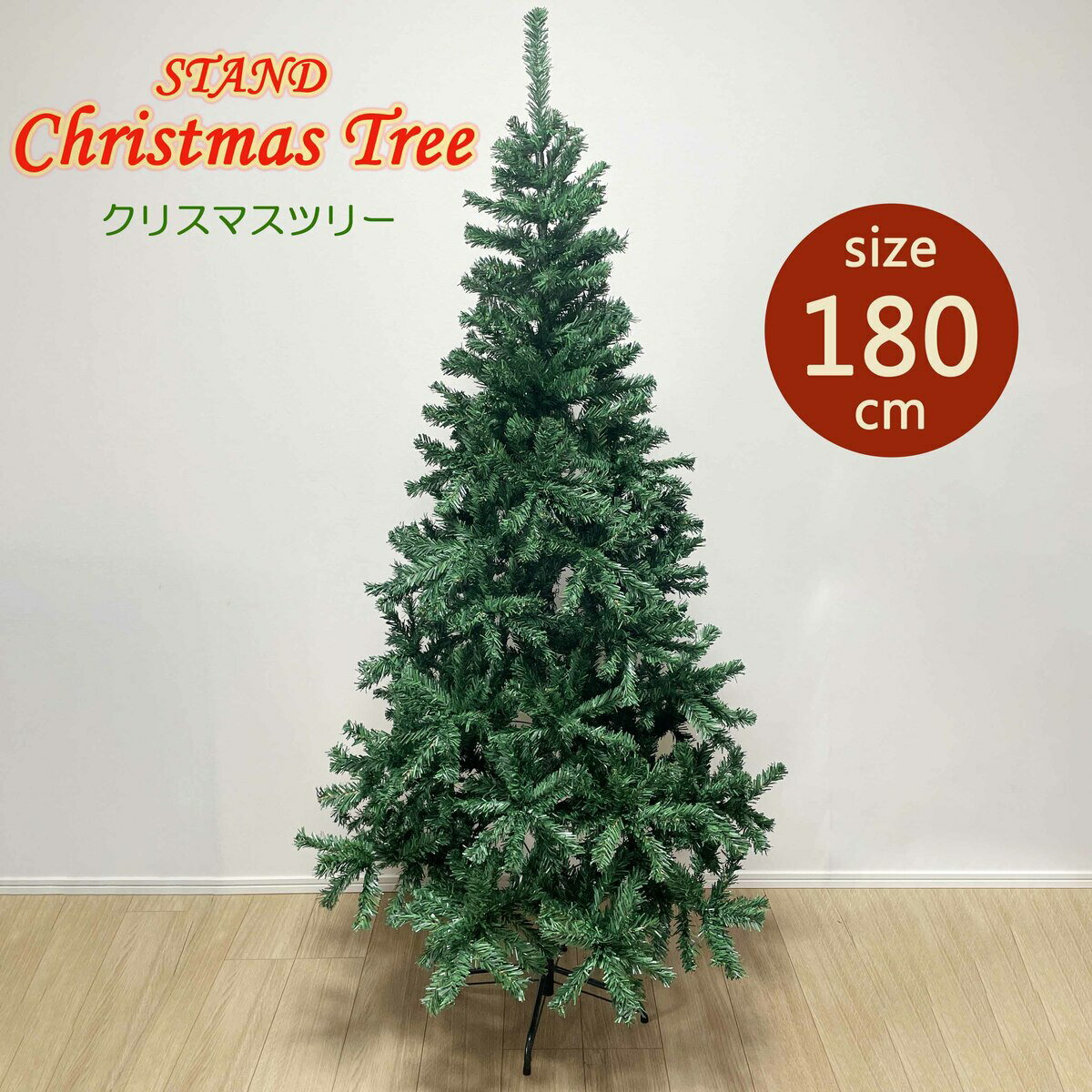 ＼6/4(火)20時～最大20%OFFクーポン＋P10倍確定／ クリスマスツリー 180cm 飾り おしゃれ 組立簡単 xmas ツリー 枝数750本 リアルな スタンド christmas tree クリスマスグッズ インテリア用品 北欧 デザイン 家用 家庭用 プレゼント クリスマスプレゼント Xmas