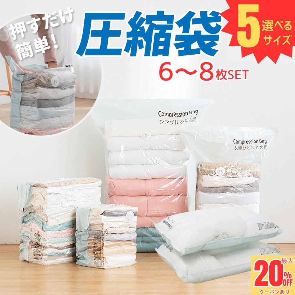 ＼最強のブラックフライデー開幕!最大20%OFF!／ 圧縮袋 ふとん 布団圧縮袋 立体 衣類 掃除機不要 6-8枚..