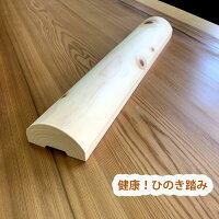 健康ひのき踏み　兵庫県丹波市の桧間伐材から作られた足踏み（健康器具 運動 青竹踏み 青竹ふみ 足つぼ リラックス 丈夫 足裏 マッサージ 冷え性改善・対策 頻尿改善 フットマッサージ 刺激 むくみ解消 血行不良 ダイエット）サイズ（mm)：厚40x幅80x長さ450