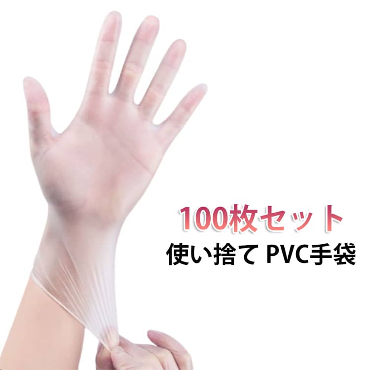 乐天商城 - PVC手袋 使い捨て 100枚セット ビニール手袋 プラスチック プラスチックグローブ 使い捨て 手袋 ウイルカット 粉なし 使い切り pvc 手ぶくろ グローブ ポリ塩化ビニール 衛生 介護 老人ホーム
