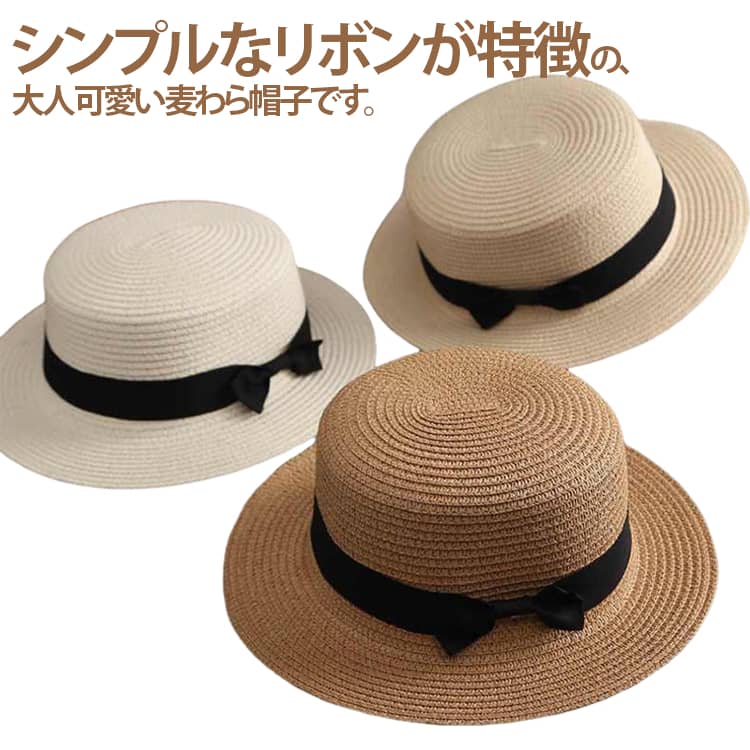 シンプルなリボンが特徴の、大人可愛い麦わら帽子です。軽く柔らかい素材なのでノンストレスUV カット機能付きで、紫外線から頭皮や顔を守ります。通気性に優れ、夏の暑い日でも蒸れにくく快適に過ごせます。5色から選べるので、コーデに合わせてお選びいただけます。 サイズ 黒蝶結び 黒角形 サイズについての説明 F 頭回り54-58cm ※サイズは平置き実寸になります。サイズ表の実寸法は商品によって1-3cm程度の誤差がある場合がございます 素材 ポリエステル 色 アイボリー ベージュ ブラック ネイビー ピンク 備考 ●サイズ詳細等の測り方はスタッフ間で統一、徹底はしておりますが、実寸は商品によって若干の誤差(1cm〜3cm )がある場合がございますので、予めご了承ください。 ●商品の色は、撮影時の光や、お客様のモニターの色具合などにより、実際の商品と異なる場合がございます。あらかじめ、ご了承ください。 ●製品によっては、生地の特性上、洗濯時に縮む場合がございますので洗濯時はご注意下さいませ。 ▼色味の強い製品によっては他の衣類などに色移りする場合もございますので、速やかに（脱水、乾燥等）するようにお願いいたします。 ▼生地によっては摩擦や汗、雨などで濡れた時は、他の製品に移染する恐れがございますので、着用の際はご注意下さい。 ▼生地の特性上、やや匂いが強く感じられるものもございます。数日のご使用や陰干しなどで気になる匂いはほとんど感じられなくなります。