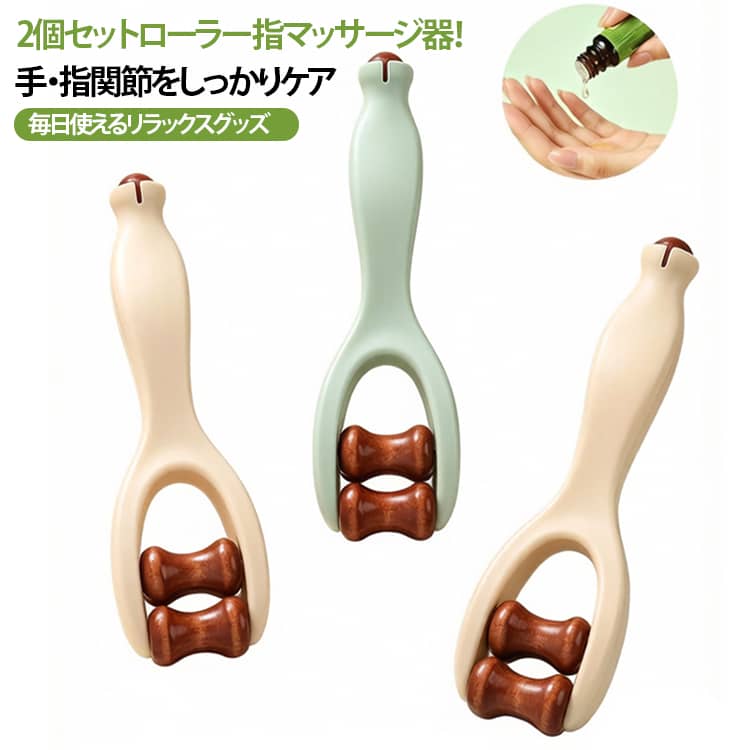 指マッサージ器 フィンガーローラー 指圧 マッサージローラー ハンドマッサージ 指...