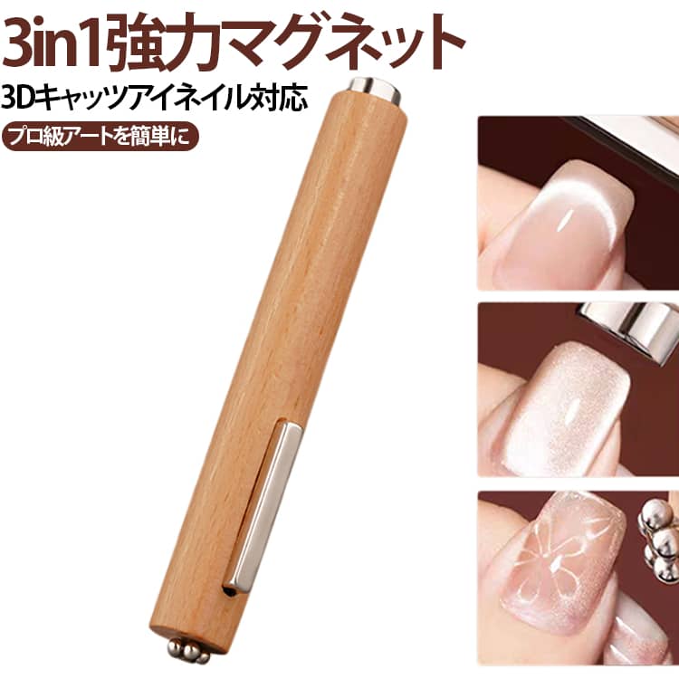 多彩なデザイン対応 3in1シガーマジック磁力棒 マグネットジェル専用磁石ツール 強力マグネット 花柄アート対応 超強力マグネット 3in1シガーマジック磁力棒 ダブルヘッド設計 3Dキャットアイ ネイルアート セルフネイル・ネイルサロン対応 初心者向け