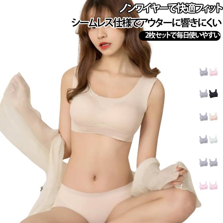 美胸 ノンワイヤー ハーフトップ レディース ナイトブラ 【2枚お得セット】ブラ パッド付き ノンワイヤー 【2枚お得セット】ブラ ホックなし ブラジャー シームレスブラ バストケア スポーツブラ ヨガ ジム 就寝用 リラックスブラ 昼夜兼用 通気性 伸縮性 大きいサイズ