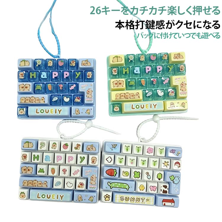 26キーを押して楽しむ！指先フィジェットキーボード。キーボードをミニサイズにしたような、26キーのフィジェットキーボード型キーホルダー。キーを押すたびに楽しめるメカニカル風のクリック感で、指先遊びや暇つぶし、ASMR感覚のフィジェットトイとして楽しめます。コンパクトなキーホルダータイプなので、バッグ・リュック・ポーチなどに付けて持ち運び可能。勉強や仕事の合間の気分転換にもぴったりです。子供・学生・大人まで楽しめるデザインで、友達へのプチギフトや誕生日プレゼントにもおすすめです。 サイズ F サイズについての説明 サイズ：14×10CM※寸法は平置きにて計測し、若干の誤差がある場合がございます。 素材 プラスチック 色 A B C D E 備考 ●サイズ詳細等の測り方はスタッフ間で統一、徹底はしておりますが、実寸は商品によって若干の誤差(1cm～3cm )がある場合がございますので、予めご了承ください。 ●製造ロットにより、細部形状の違いや、同色でも色味に多少の誤差が生じます。 ●パッケージは改良のため予告なく仕様を変更する場合があります。 ▼商品の色は、撮影時の光や、お客様のモニターの色具合などにより、実際の商品と異なる場合がございます。あらかじめ、ご了承ください。 ▼生地の特性上、やや匂いが強く感じられるものもございます。数日のご使用や陰干しなどで気になる匂いはほとんど感じられなくなります。 ▼同じ商品でも生産時期により形やサイズ、カラーに多少の誤差が生じる場合もございます。 ▼他店舗でも在庫を共有して販売をしている為、受注後欠品となる場合もございます。予め、ご了承お願い申し上げます。 ▼出荷前に全て検品を行っておりますが、万が一商品に不具合があった場合は、お問い合わせフォームまたはメールよりご連絡頂けます様お願い申し上げます。速やかに対応致しますのでご安心ください。