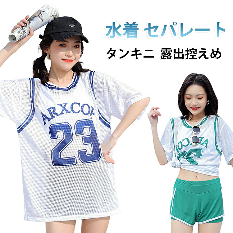 水着 レディース 体型カバー セパレート タンキニ 3点セット ノンワイヤー タンキニ メッシュトップス セットアップ 五分袖 露出控えめ ショートパンツ めくれ防止 スポーティー 海 ビーチ かわいい