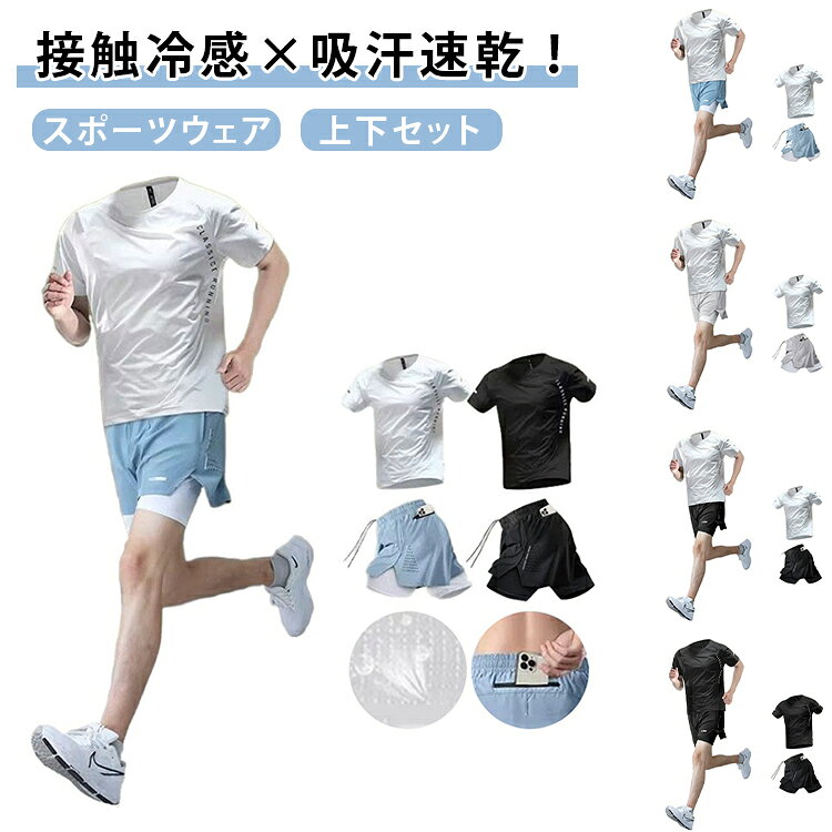 Tシャツとハーフパンツの上下セットのスポーツウェアです。生地が柔らかいくて快適で、伸縮性に優れ、履き心地も抜群です。涼しげな着心地で、夏でも快適にファッションを楽しめます。ランニングウェア、トレーニングウェア、フィットネス、ウォーキンなどの動きにもフィットし着心地は最適です。スポーツウェアだけでなく、部屋着、ルームウェアとしても使えます。 サイズ M L XL 2XL 3XL サイズについての説明 M：おすすめ体重40-50kgL：おすすめ体重50-60kgXL：おすすめ体重60-70kg2XL：おすすめ体重70-80kg3XL：おすすめ体重80-90kg※サイズ表の実寸法は商品によって誤差がある場合がございます。ご購入の際は体重を参考にしてください。　　 素材 ポリエステル 色 カラー01 カラー02 カラー03 カラー04 備考 ●サイズ詳細等の測り方はスタッフ間で統一、徹底はしておりますが、実寸は商品によって若干の誤差(1cm〜3cm )がある場合がございますので、予めご了承ください。 ●商品の色は、撮影時の光や、お客様のモニターの色具合などにより、実際の商品と異なる場合がございます。あらかじめ、ご了承ください。 ●製品によっては、生地の特性上、洗濯時に縮む場合がございますので洗濯時はご注意下さいませ。 ▼色味の強い製品によっては他の衣類などに色移りする場合もございますので、速やかに（脱水、乾燥等）するようにお願いいたします。 ▼生地によっては摩擦や汗、雨などで濡れた時は、他の製品に移染する恐れがございますので、着用の際はご注意下さい。 ▼生地の特性上、やや匂いが強く感じられるものもございます。数日のご使用や陰干しなどで気になる匂いはほとんど感じられなくなります。