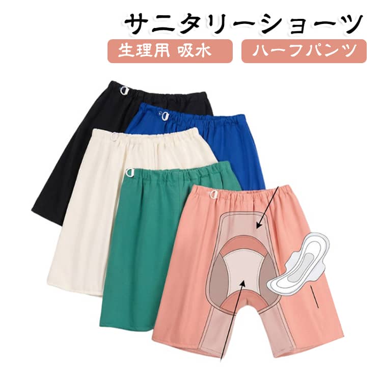 ハーフパンツ サニタリーショーツ 吸水 生理用 月経 下着 多い日 漏れない 防水 漏れ 防止 パンツ 生理用パンツ 夜用 L XL 2XL 3XL