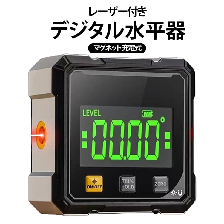 デジタル水平器 レーザー付き デジタル 水平器 レーザー 角度計 合金シェル LCDディスプレイ 高精度 防水 デジタル角度計 修理工場 レベル 角度測定器 建設現場 角度計 小型 磁気 傾斜計 マグネット アングルメーター デジタルレベル レーザー水平器 USB充電