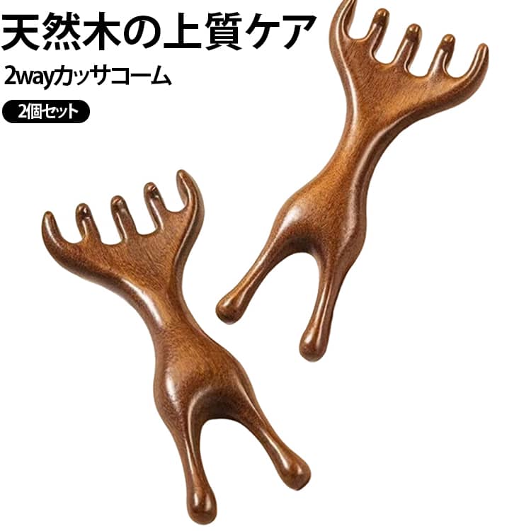 双頭2WAYタイプ、コーム＆マッサージ用として使用可能。天然木ならではの温かみを感じられるマッサージコームです。頭皮へのブラッシングやツボ押し、フェイスライン・首筋・肩まわりのケアなど、毎日のリラックスタイムにおすすめ。両面使えるデザインで、コームとしての使用やカッサのようなマッサージにも活用できます。木製ならではの滑らかな手触りで、男女問わず使いやすい美容ケアアイテムです。自宅用・プレゼントにもおすすめ。 サイズ 2個セット サイズについての説明 詳しくは写真の通り。※商品のサイズは手作業で測定させて頂いておりますので、若干の誤差があります。 素材 木 色 カラー01 カラー02 備考 ●サイズ詳細等の測り方はスタッフ間で統一、徹底はしておりますが、実寸は商品によって若干の誤差(1cm～3cm )がある場合がございますので、予めご了承ください。 ●製造ロットにより、細部形状の違いや、同色でも色味に多少の誤差が生じます。 ●パッケージは改良のため予告なく仕様を変更する場合があります。 ▼商品の色は、撮影時の光や、お客様のモニターの色具合などにより、実際の商品と異なる場合がございます。あらかじめ、ご了承ください。 ▼生地の特性上、やや匂いが強く感じられるものもございます。数日のご使用や陰干しなどで気になる匂いはほとんど感じられなくなります。 ▼同じ商品でも生産時期により形やサイズ、カラーに多少の誤差が生じる場合もございます。 ▼他店舗でも在庫を共有して販売をしている為、受注後欠品となる場合もございます。予め、ご了承お願い申し上げます。 ▼出荷前に全て検品を行っておりますが、万が一商品に不具合があった場合は、お問い合わせフォームまたはメールよりご連絡頂けます様お願い申し上げます。速やかに対応致しますのでご安心ください。