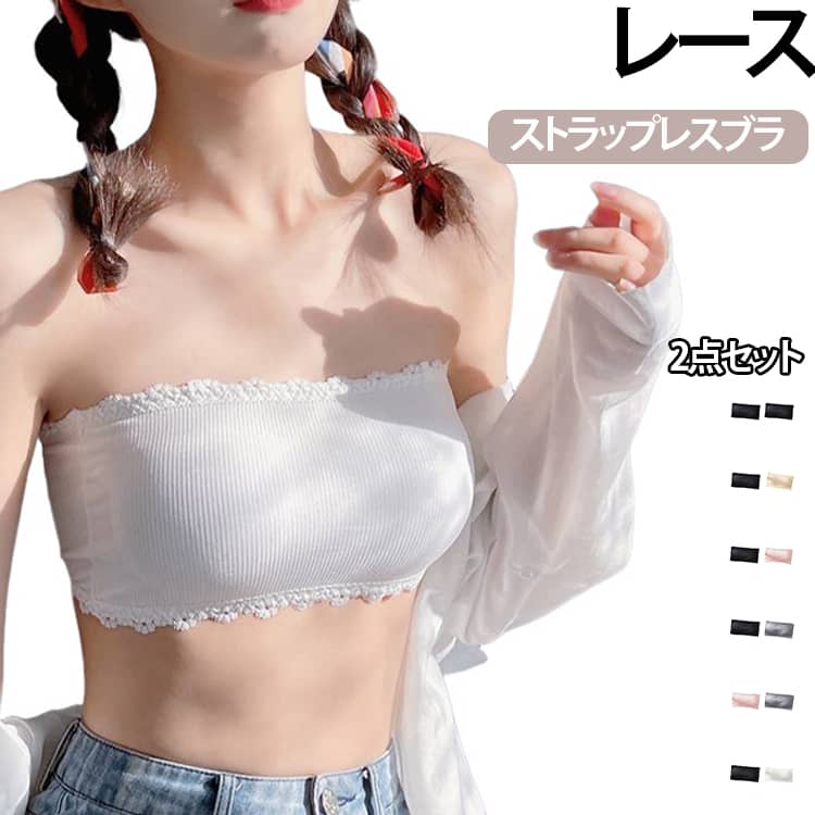 ズレにくく、お得なリブのストラップレスブラ2点セットです。立体的な花柄のブラトップ、カジュアルに見せブラとしても幅広く使用できます。綺麗なシルエットにカップ部分は柔らか素材で通気性があり汗ばむ季節も快適。オフショルダー、キャミソール、ベアトップなど、どんな装いにも合わせやすく、幅広いシーンで大活躍するストラップレスブラジャー。胸元の空いたキャミやワンピのインナーにもオススメ。 サイズ M L XL サイズについての説明 M：35-45kg L：45-55kg XL：55-70kg※商品のサイズは手作業で測定させて頂いておりますので、若干の誤差があります。 素材 綿 色 2点セット01 2点セット02 2点セット03 2点セット04 2点セット05 2点セット06 2点セット07 2点セット08 2点セット09 2点セット10 2点セット11 2点セット12 2点セット13 2点セット14 2点セット15 備考 ●サイズ詳細等の測り方はスタッフ間で統一、徹底はしておりますが、実寸は商品によって若干の誤差(1cm〜3cm )がある場合がございますので、予めご了承ください。 ●商品の色は、撮影時の光や、お客様のモニターの色具合などにより、実際の商品と異なる場合がございます。あらかじめ、ご了承ください。 ●製品によっては、生地の特性上、洗濯時に縮む場合がございますので洗濯時はご注意下さいませ。 ▼色味の強い製品によっては他の衣類などに色移りする場合もございますので、速やかに（脱水、乾燥等）するようにお願いいたします。 ▼生地によっては摩擦や汗、雨などで濡れた時は、他の製品に移染する恐れがございますので、着用の際はご注意下さい。 ▼生地の特性上、やや匂いが強く感じられるものもございます。数日のご使用や陰干しなどで気になる匂いはほとんど感じられなくなります。