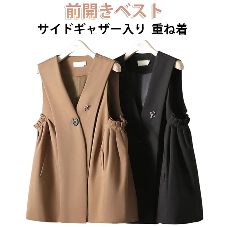 送料無料 ベスト レディース 前開き サイドギャザー ジレベスト トップス おしゃれ 大きいサイズ 春 夏 秋 無地 Vネック 重ね着 テーラードジャケット ノースリーブ 通勤 OL オフイス 上品 きれいめ フォーマル ビジネス カジュアル ゆったり 体型カバー S M L XL