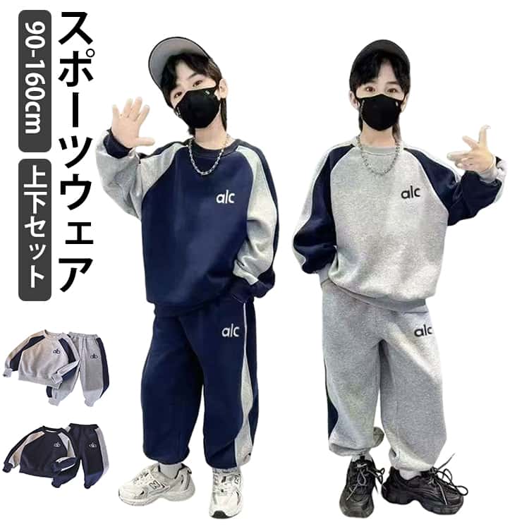 乐天商城 - セットアップ キッズスウェット スポーツウェア スウェット 上下セット トレーナー 長袖 ジャージセットアップ トップス+パンツ 遠足 男の子 キッズ シンプル 運動着 普段着 子供服 セットアップ 長ズボン 2点セット お出かけ セットアップ 春着