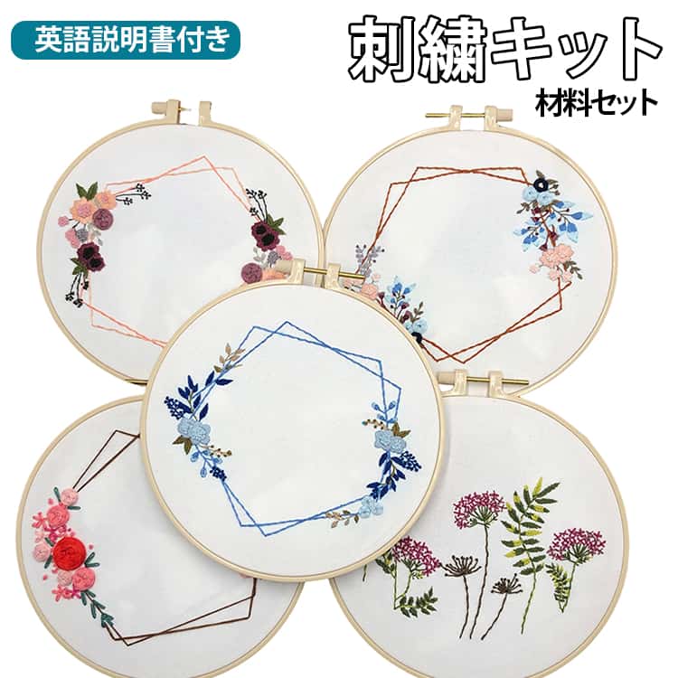 乐天商城 - 基本ステッチ 刺繍キット キット キット 初心者 英語説明書付き 初級 セット 刺繍 可愛い 材料セット 刺しゅう 刺しゅう糸 プラスチック製の枠付き 入門 刺繍枠 花 材料セット おしゃれ ボタニカル スターターキット ハンドメイド DIY ギフト プレゼント