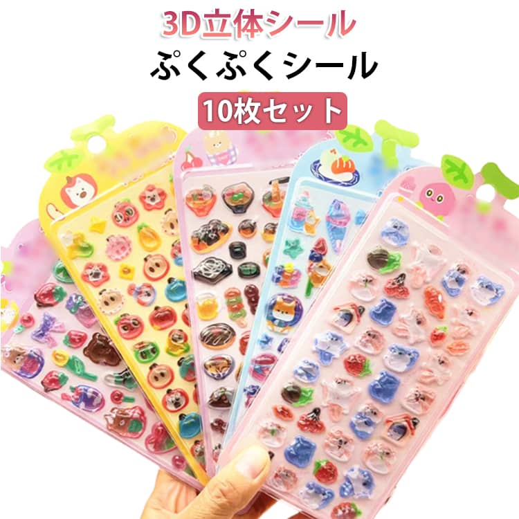 樂天商城 - ごほうびシール 10枚セット ぷくぷくシール デコシール 男女兼用 水筒 キラキラ 可愛い 韓国 透明 ぷっくりシール スマホケース 手帳用 日記帳 3D立体シール ご褒美シール 文具 おしゃれ 子供 大人 DIY ギフト プレゼント クリスマス 誕生日 SNS人気