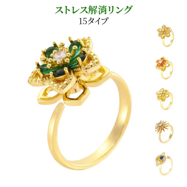 乐天商城 - 女性用 回転リング 調節可能 スピナーリング レディース バタフライ アクセサリー フラワー ハート 面白い フリーサイズ スピナーリング おしゃれ カジュアル 上品 可愛い ゴールド ギフト プレゼント ストレス解消リング