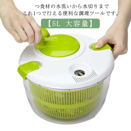 サラダスピナー コンパクト 野菜水切り器 サラダ 水切り 手動 回転 しっかり 大容量 5L 滑り止め付き 分解 ザル おしゃれ かわいい キッチン 調理器具 キッチン用品 カゴ 水切り器 水切りラック 水切りかご ふた付き 大容量 スリム