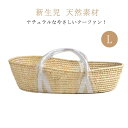 クーファン イブル ベッドインベッド クーハン ベビーベッド L べビーキャリー かご ベビー バッグ型 おしゃれ 持ち運び 赤ちゃん 外出 カゴ おもちゃ入れ...