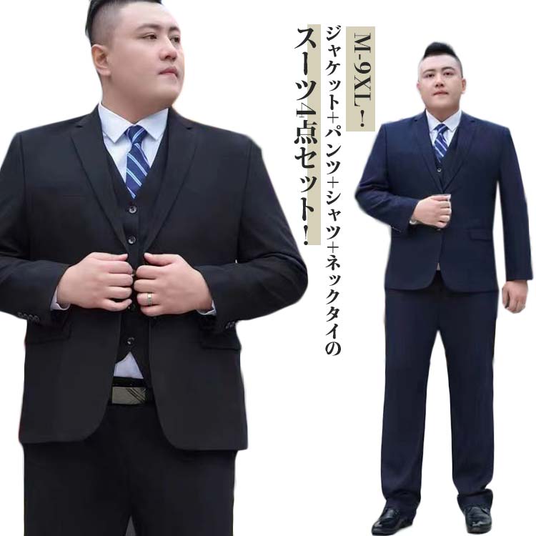 Other - 送料無料 スーツ メンズ セット 大きいサイズ 4点セット ビジネス フォーマル オールシーズン シャツ パンツ メンズスーツ ウォッシャブル 体型カバー セットアップ ジャケットあり スラックス ネックタイ 黒 紺 M L XL 2XL 3XL 4XL 5XL 6XL 7XL 8XL 9XL