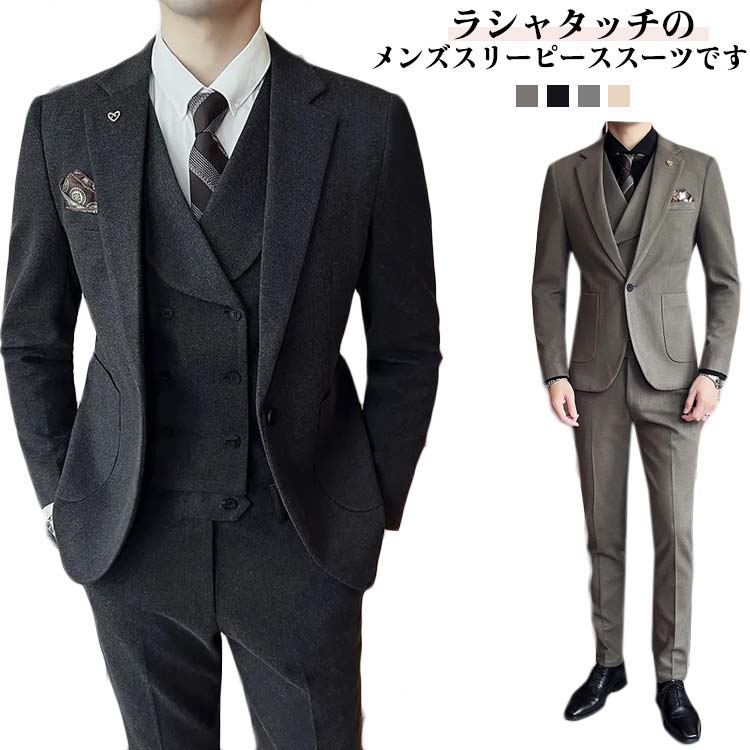 樂天商城 - 秋冬 スーツ メンズ ラシャタッチ 厚手 スリーピーススーツ ジャケットあり ベスト パンツ 3ピース 大きいサイズ 通勤 フォーマル ビジネススーツ スリム 3点セット カジュアルスーツ パーティー セットアップ 細身 おしゃれ 結婚式 成人式 M-6XL