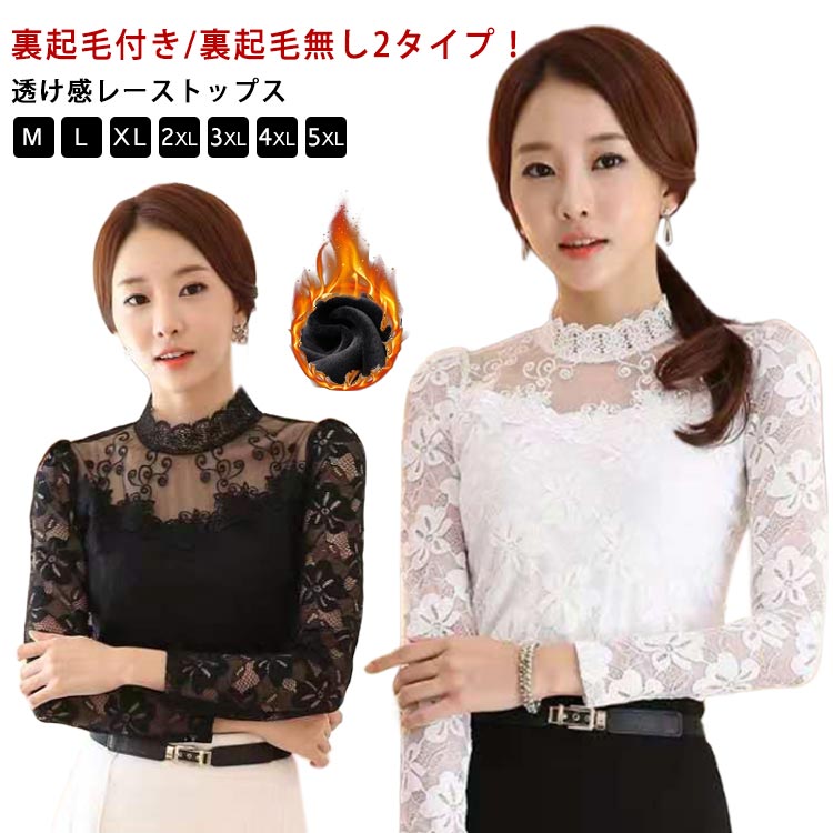 乐天商城 - レース Tシャツ 長袖 インナー 刺繍 レディース 裏起毛付き 裏起毛無し シースルー トップス カットソー 肌着 華やか 上品 薄手 着回し 春 秋 夏 きれいめ 大きいサイズ 白 ブラック 黒 下着 重ね着 M L XL 2XL 3XL 4XL 5XL