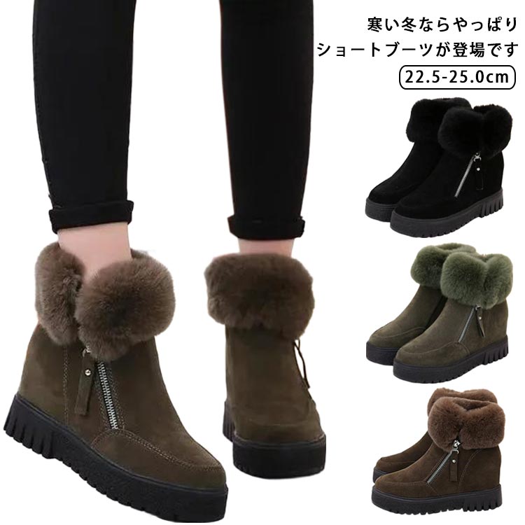 もこもこアンクル シークレットシューズ レディース 秋冬 ショートブーツ シークレットブーツ スノーブーツ あったか 歩きやすい 裏起毛 アンクルブーツ サイドジップ 通勤 通学 美脚 韓国ファション 22.5-25.0cm