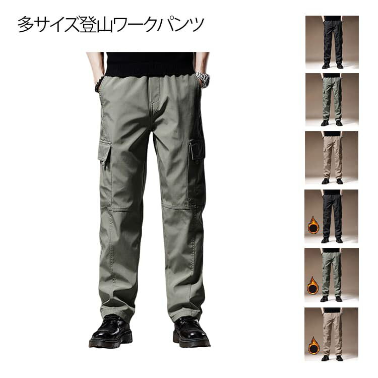 乐天商城 - 撥水/撥油/防汚加工！カーゴパンツ メンズ クライミングパンツ 撥水 ゆったり ワークパンツ 長ズボン ミリタリーパンツ 作業着 ロングパンツ ポケット 大きいサイズ ゴルフウェア キャンプ 登山 裏起毛付き 裏起毛なし M L XL 2XL 3XL 4XL 5XL