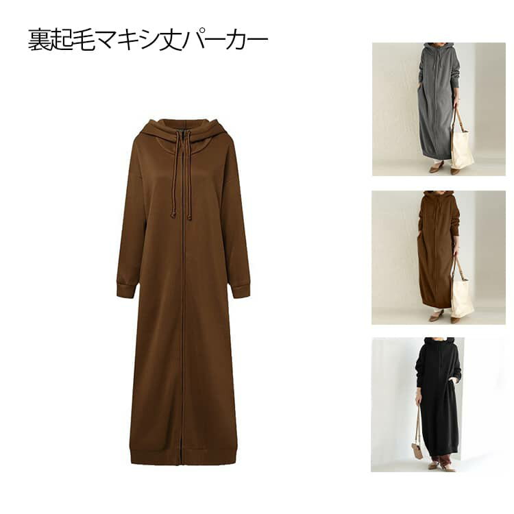 超ロング丈 スウェット パーカー ロングパーカー レディース 裏起毛付き アウター マキシ丈 オーバーサイズ 大きいサイズ ビッグ シンプル ライトアウター フェミニン おしゃれ S M L XL 2XL 3XL 4XL 5XL