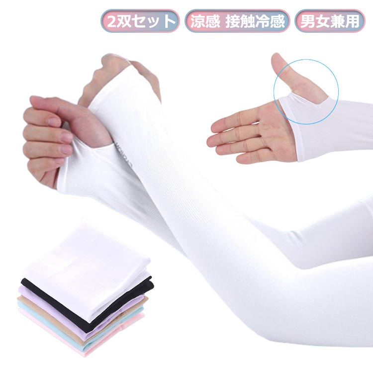 3D立体 シームレス アームカバー 2双セット 冷感 涼感 接触冷感 スポーツ用 ゴルフ用 吸水速乾 UVカット 男女兼用 冷感 涼しい 紫外線カット 日焼け対...