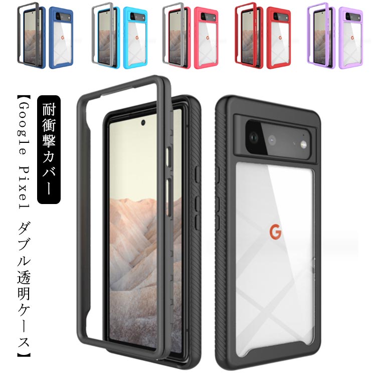 Google Pixel 7/Pixel 7 Pro クリア ケース グラデーション 耐衝撃 クリアケース Google Pixel 7A 6A 6 耐衝撃ケース/カバー 衝撃吸収 保護ケース/カバー グーグル ピクセル6/6プロ スマホケース おしゃれ 人気 スマホカバー スマートフォン ケース カバー 送料無料