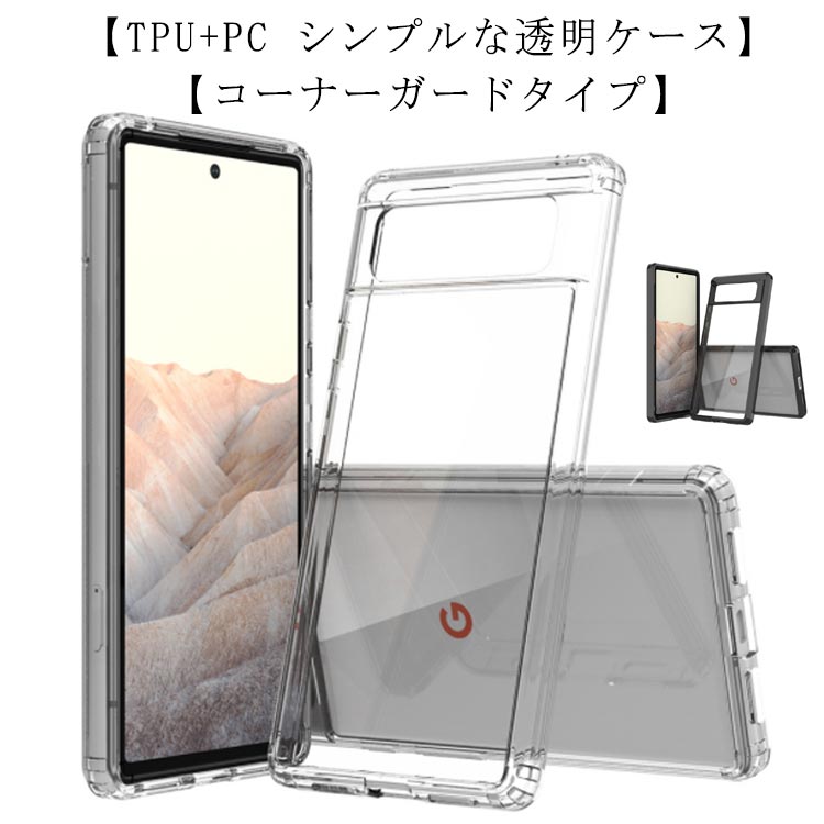 乐天商城 - Google Pixel 7a ケース クリア 透明 コーナーガード Pixel6a ケース クリア 耐衝撃 シンプル ケース google pixel 5a カバー pixel4a ケース ピクセル4a ケース pixel 6a TPU ケース pixel5 a カバー ソフト TPU 透明 ピクセル7a ケース 送料無料