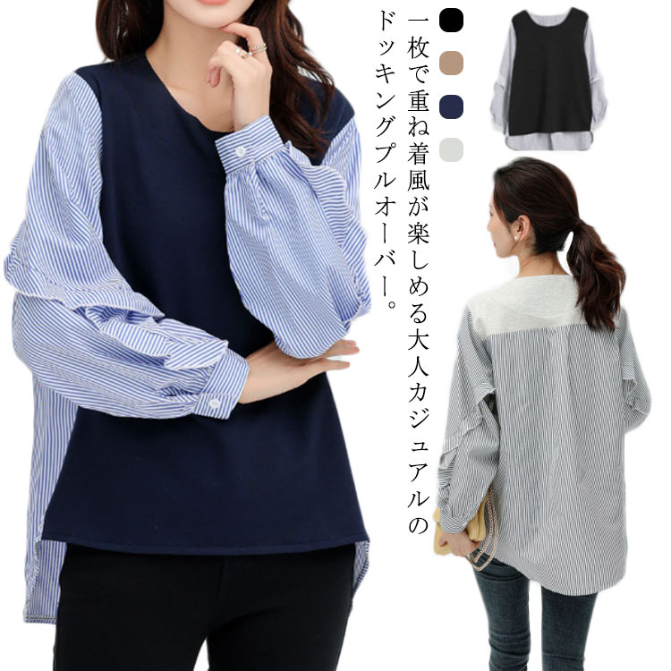乐天商城 - 送料無料 カットソー Tシャツ レイヤード風 トップス ドッキング プルオーバー チュニック ブラウス 長袖 ボリュームスリーブ 切替 重ね着風 レイヤード 異素材 ストライプ柄 トップス ゆったり 体型カバー カジュアル
