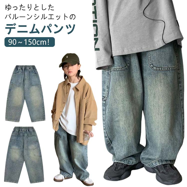 樂天商城 - ロングパンツ バルーンパンツ デニム デニムパンツ 男の子 ジーンズ ワイドパンツ ジーパン ゆったり 女の子 ジュニア ボトムス 子供服 おしゃれ キッズ ルーズ ユニセックス ウエストゴム こども 子ども服 ストリート カジュアル 90 100 110 デニムパンツ 130 140