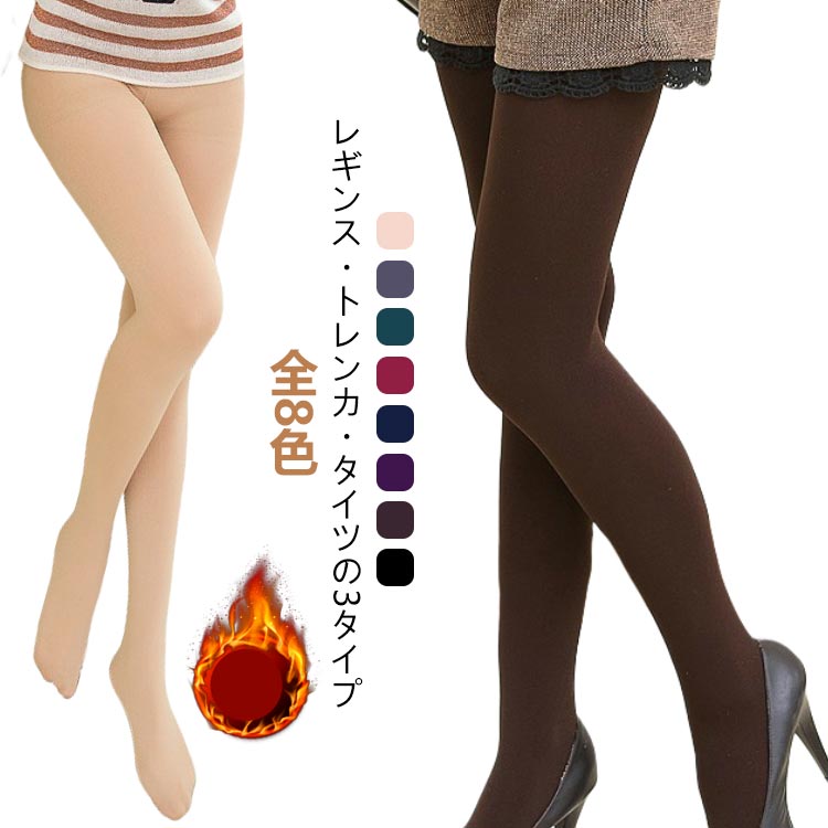 冬 レギンス レディース 秋 スパッツ レギパン パンツ トレンカ 裏起毛 防寒 ヒー...