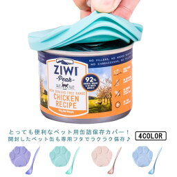 【送料無料】犬缶 猫缶 蓋 フタ 缶詰 保存用 ペットフード 保存蓋 カバー スプーン付き 肉球 カバー キャップ ペット缶 ペット用缶詰保存フタ 缶詰のフタ 保存カバー 各種サイズ適合 フードストッカー いぬ イヌ ねこ ネコ