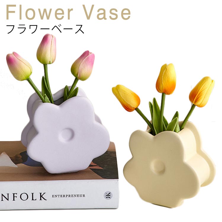 【商品名】フラワーベース【素材】 陶器【サイズ】サイズ表【特徴】シンプルなシルエットのフラワーベースは、どんな植物とも好相性。一本だけ入れても、複数の本数を入れてもおしゃれに飾れるフラワーベースです。インテリアとして洋間や和室、客間、ベッドルーム、玄関などを問わずおしゃれ空間を演出してくれます。ご自宅用はもちろん大切な方へのプレゼントにもぴったりな商品です。 サイズFサイズについての説明【サイズ】サイズ表素材【素材】 陶器色紫 杏色 緑備考 ●サイズ詳細等の測り方はスタッフ間で統一、徹底はしておりますが、実寸は商品によって若干の誤差(1cm〜3cm )がある場合がございますので、予めご了承ください。●製造ロットにより、細部形状の違いや、同色でも色味に多少の誤差が生じます。●パッケージは改良のため予告なく仕様を変更する場合があります。▼商品の色は、撮影時の光や、お客様のモニターの色具合などにより、実際の商品と異なる場合がございます。あらかじめ、ご了承ください。▼生地の特性上、やや匂いが強く感じられるものもございます。数日のご使用や陰干しなどで気になる匂いはほとんど感じられなくなります。▼同じ商品でも生産時期により形やサイズ、カラーに多少の誤差が生じる場合もございます。▼他店舗でも在庫を共有して販売をしている為、受注後欠品となる場合もございます。予め、ご了承お願い申し上げます。▼出荷前に全て検品を行っておりますが、万が一商品に不具合があった場合は、お問い合わせフォームまたはメールよりご連絡頂けます様お願い申し上げます。速やかに対応致しますのでご安心ください。
