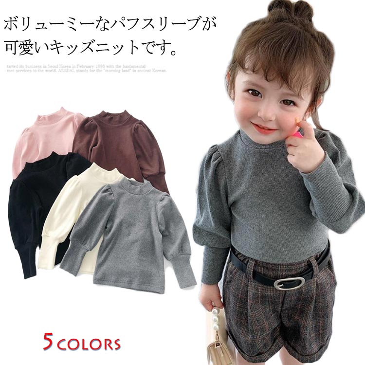 【送料無料】パフスリーブニット ニット セーター チュニック カットソー リブニット 長袖 子供服 キッズ服 女の子 バルーンスリーブ ボリューム袖 プチハイネック プルオーバー 可愛い おしゃれ 外出 お出掛け 通園 通学 女児