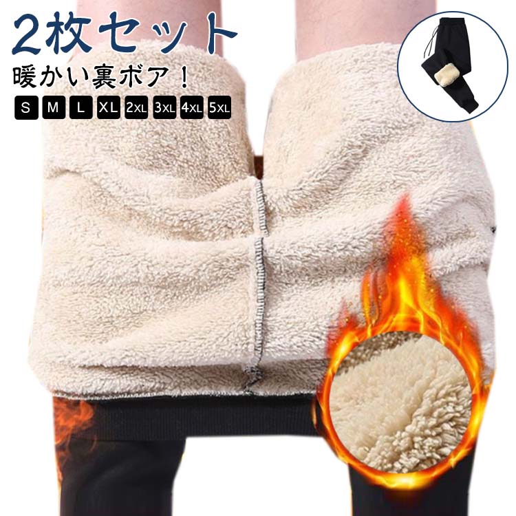 樂天商城 - スウェットパンツ ジョガーパンツ メンズ あったかパンツ 暖かい パンツ 無地 2枚 裏ボア 裏起毛 裏フリース アウトドア ルームウェア スウェット スウェットパンツ ジャージパンツ ジャージ ストレッチ パンツ 防寒 ゴルフ ルームウェア