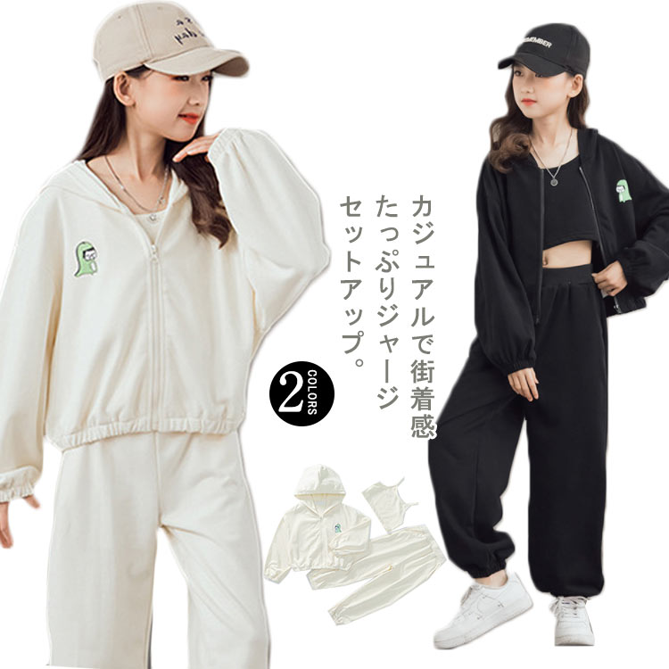 パーカー 女の子 110-170cm ダンス衣装 3点セット セットアップ スウェットパンツ キャミソール ジュニア ゆったり 新体操 キッズダンス衣装 運動会 ジャージ