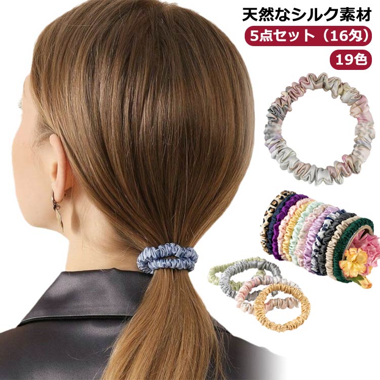 樂天商城 - 【5点セット 19色】ヘアゴム シルク シュシュ 細い 可愛い 16匁 silk シルクシュシュ 幅1cm 黒 白 ヘアアクセサリー 髪留め レディース 女の子 髪ゴム リングゴム シルクヘアシュシュ 髪飾り シルク製 静電気防止 送料無料