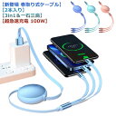 【2本入り】超急速充電USBケーブル3in1 巻き取り充電ケーブル USB-C to USB-C ケーブル PD対応 iphone充電ケーブル 急速 100W/6A usb type c ケーブル（100W）phoneケーブル（10W）充電コード Mac Pro/Air/Pad/Galaxy/phoneその他全機種に対応 1.2m 送料無料